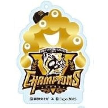 Amazon.co.jp 最新リリース: おもちゃ・人形(野球チーム・ファングッズ